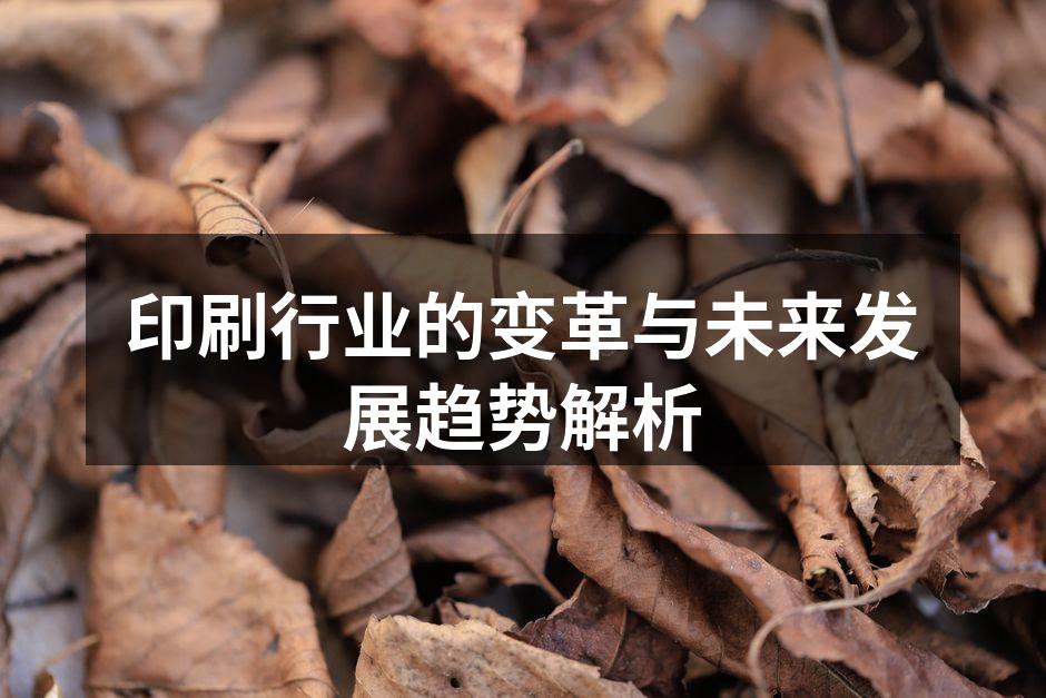 数字印刷技术的应用
