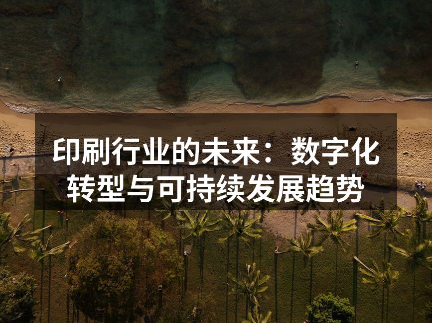 现代数字化印刷设备